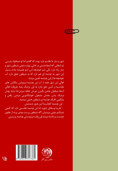 چشمه شیطان